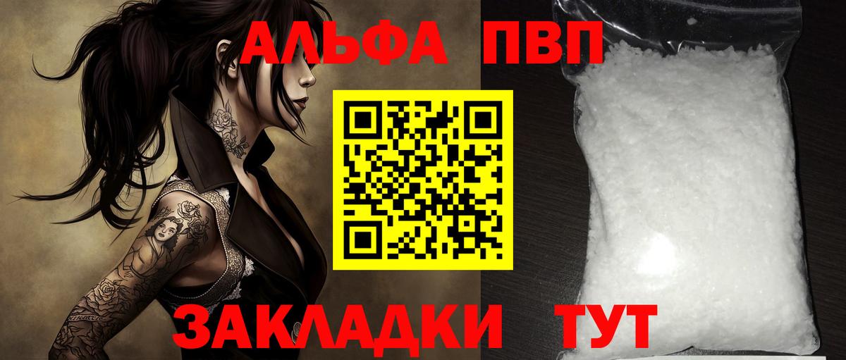 Альфа ПВП Соль Луховицы
