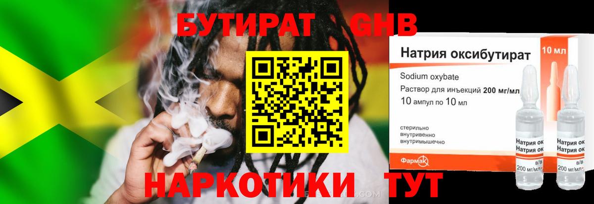 Бутират  Вход с VPN  Луховицы  Бутират BDO 33% 