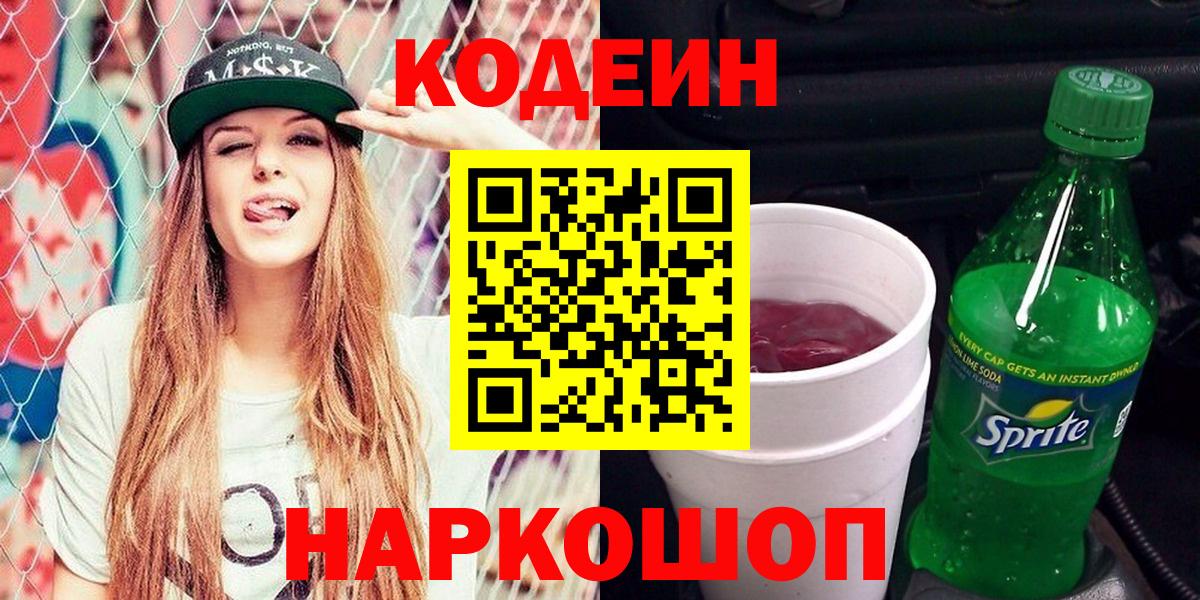 Кодеиновый сироп Lean напиток Lean (лин)  Вход с VPN  Луховицы  Кодеиновый сироп Lean Purple Drank 