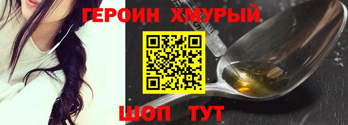 ГЕРОИН белый Луховицы